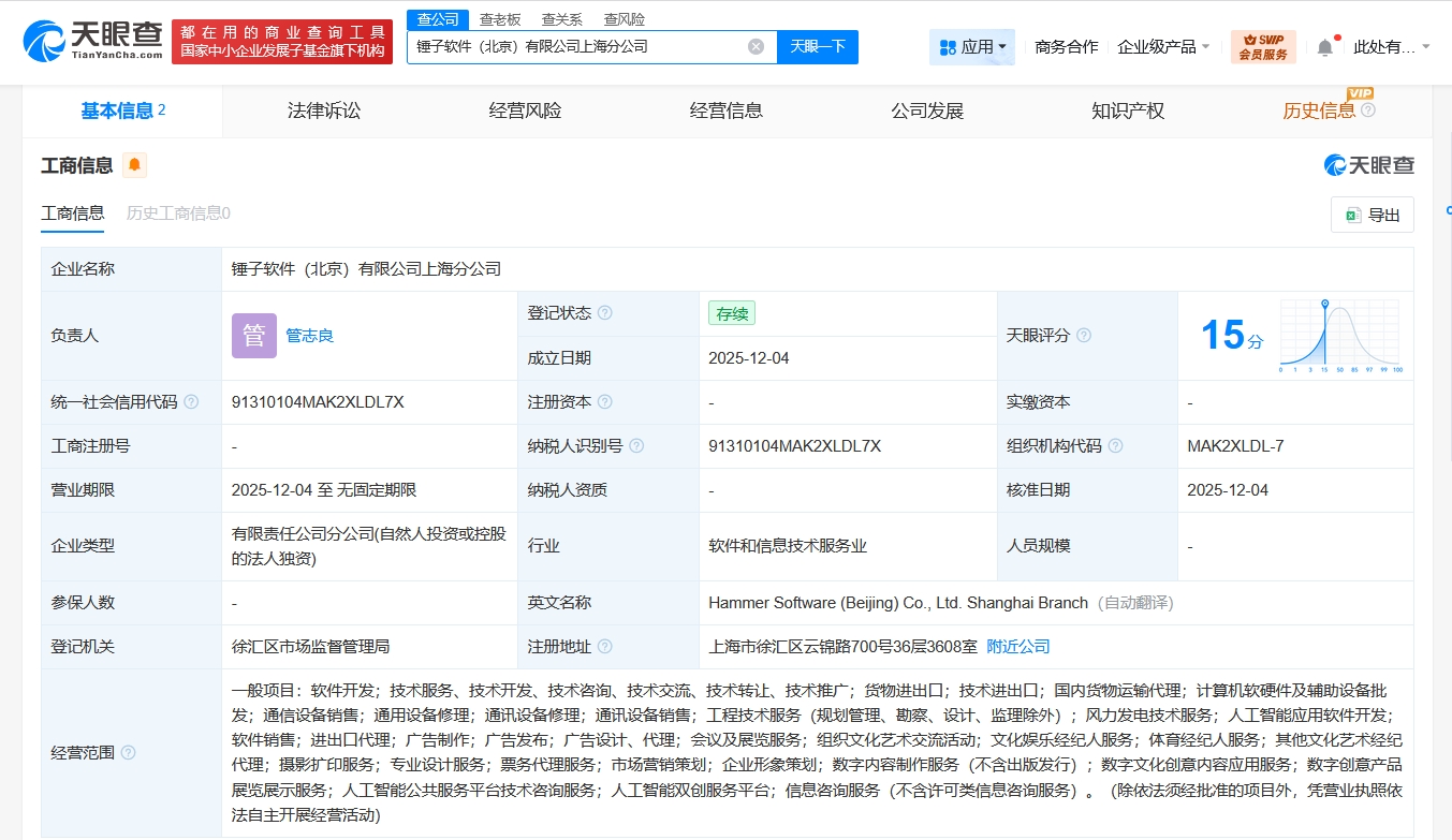 罗永浩锤子软件加速布局上海，新设分公司聚焦计算机软硬件及辅助设备零售